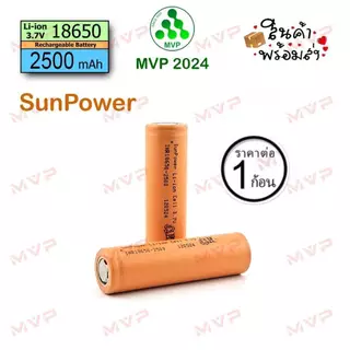SUNPOWER หัวเรียบ สีส้ม Liion 18650 2500mAh 10C ถ่านใหม่มือ1📌แบตชาร์จแพ็คแบตไขควงไฟฟ้า สว่านไฟฟ้า ทนกระแสสูง ราคา1ก้อน