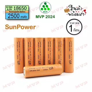 SUNPOWER หัวเรียบ สีส้ม Liion 18650 2500mAh 10C ถ่านใหม่มือ1📌แบตชาร์จแพ็คแบตไขควงไฟฟ้า สว่านไฟฟ้า ทนกระแสสูง ราคา1ก้อน