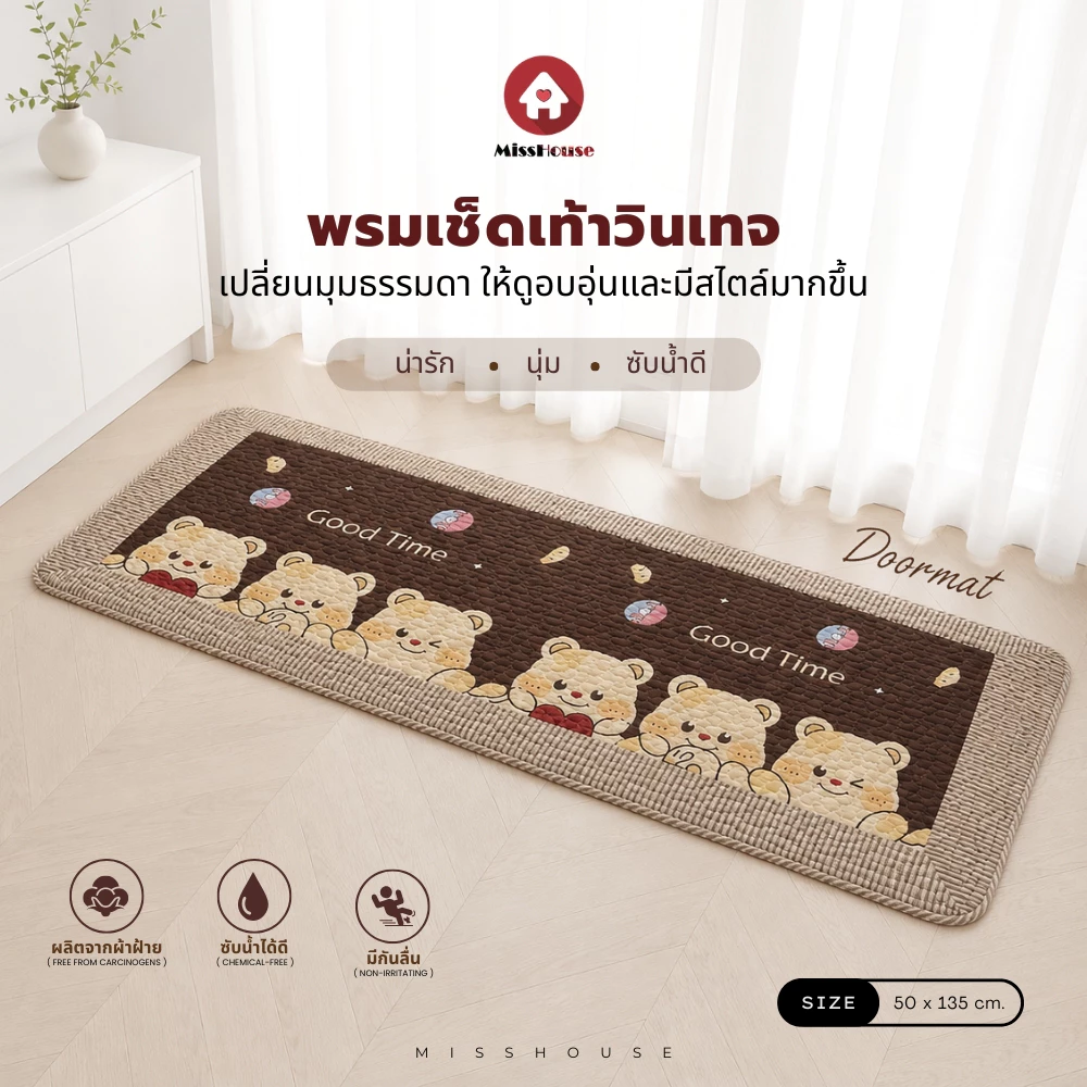 mISSHOUSE 🏡 พรมเช็ดเท้าสไตล์วินเทจ ผลิตจากผ้าฝ้ายแท้ ซับน้ำได้ดี ขนาด 50*135 cm 🏡