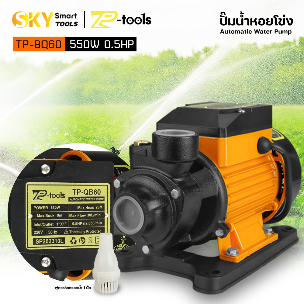 TP TOOLS ปั๊มน้ำออโต้ 550W ปั๊มน้ำบ้าน 1 นิ้ว  ปั๊มไฟฟ้า TP-QB60 Water Pump