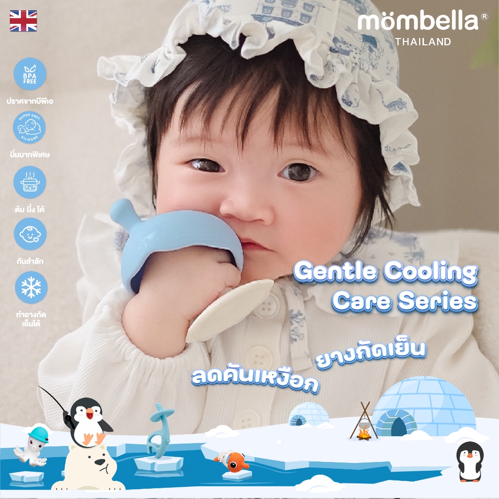 Mombella Gentle Cooling Care Series Set  ยางกัดมัมเบล่า ยางกัดเย็น ลดคันเหงือก BPA Free Teether