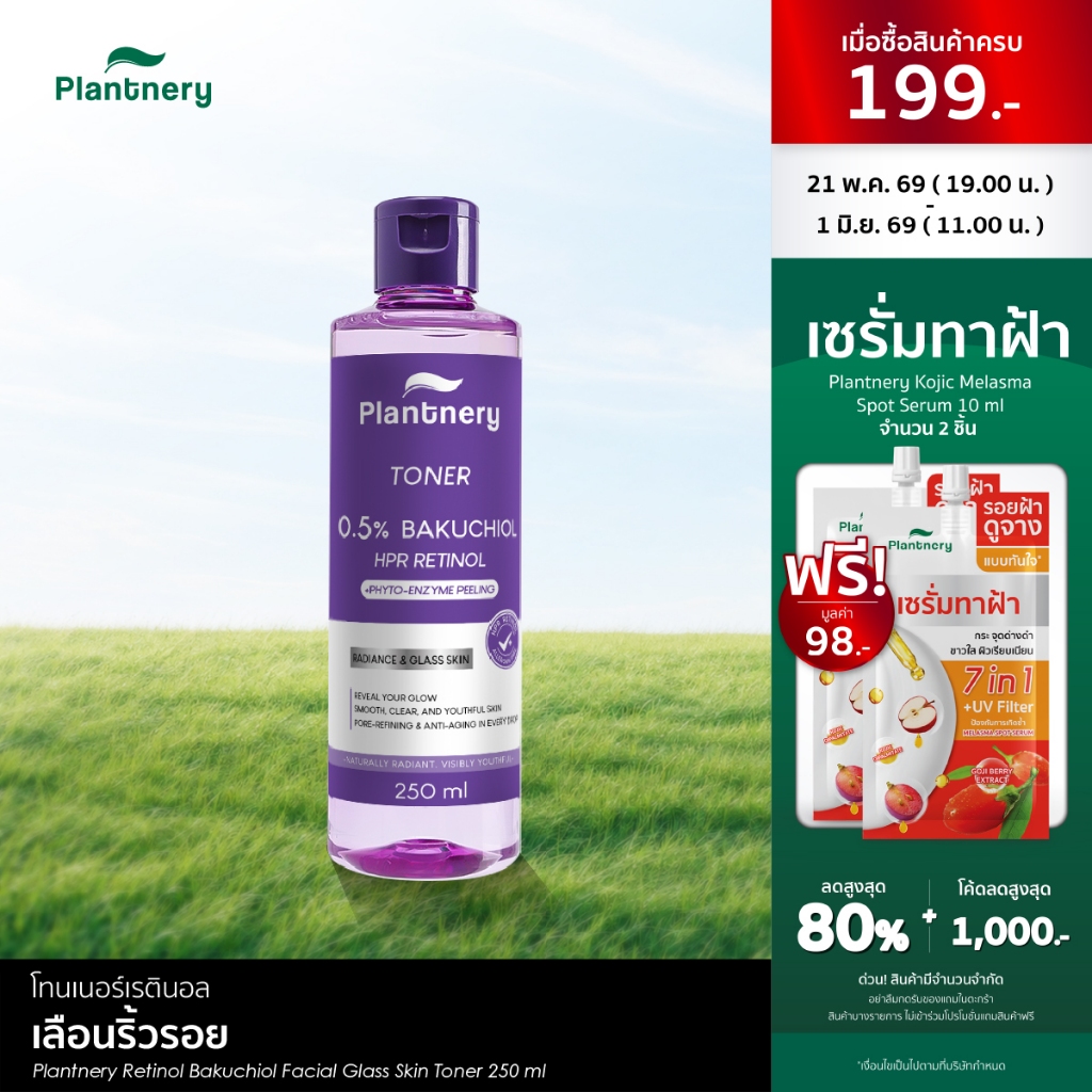 รีวิว Plantnery Retinol Bakuchiol Toner: เผยผิวแก้วไร้ริ้วรอยในขวดเดียว!