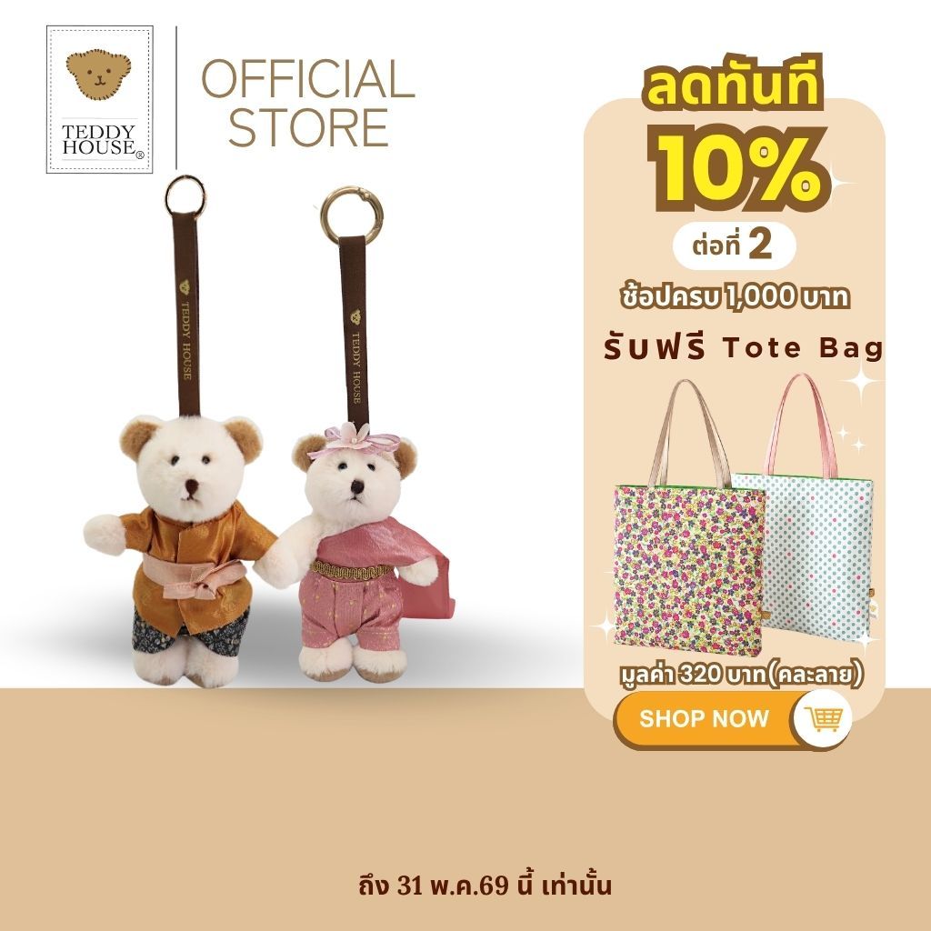 TEDDY HOUSE : Aroma teddy ตุ๊กตาหมีหอมปรับอากาศ ชุดไทย หมีหอมอโรม่า ของขวัญ น้ำหอมปรับอากาศในรถ