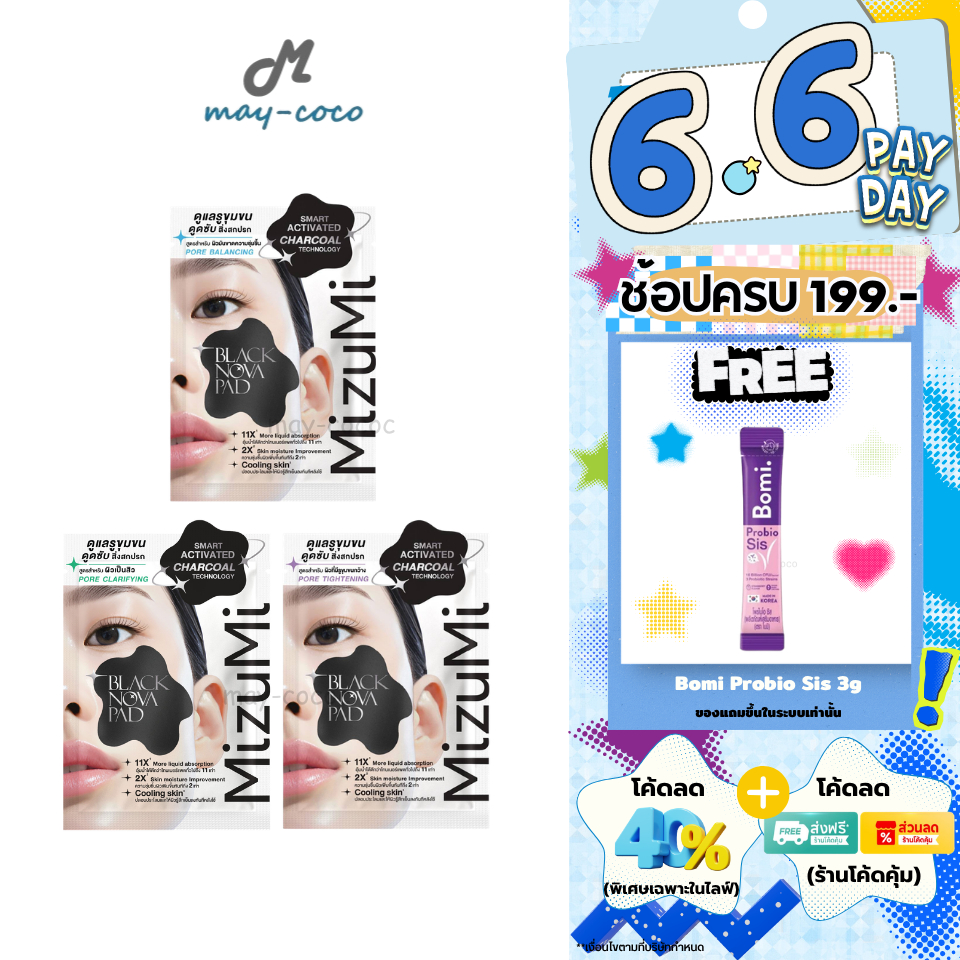 ถูก/แท้/มีไลฟ์ (ซอง) โทนเนอร์แพด MizuMi Black Nova Pad โนวาแพดดำ Toner Pads คุมมัน ดูแลรูขุมขน ดูดซับสิ่งสกปรก ชุ่มชื้น