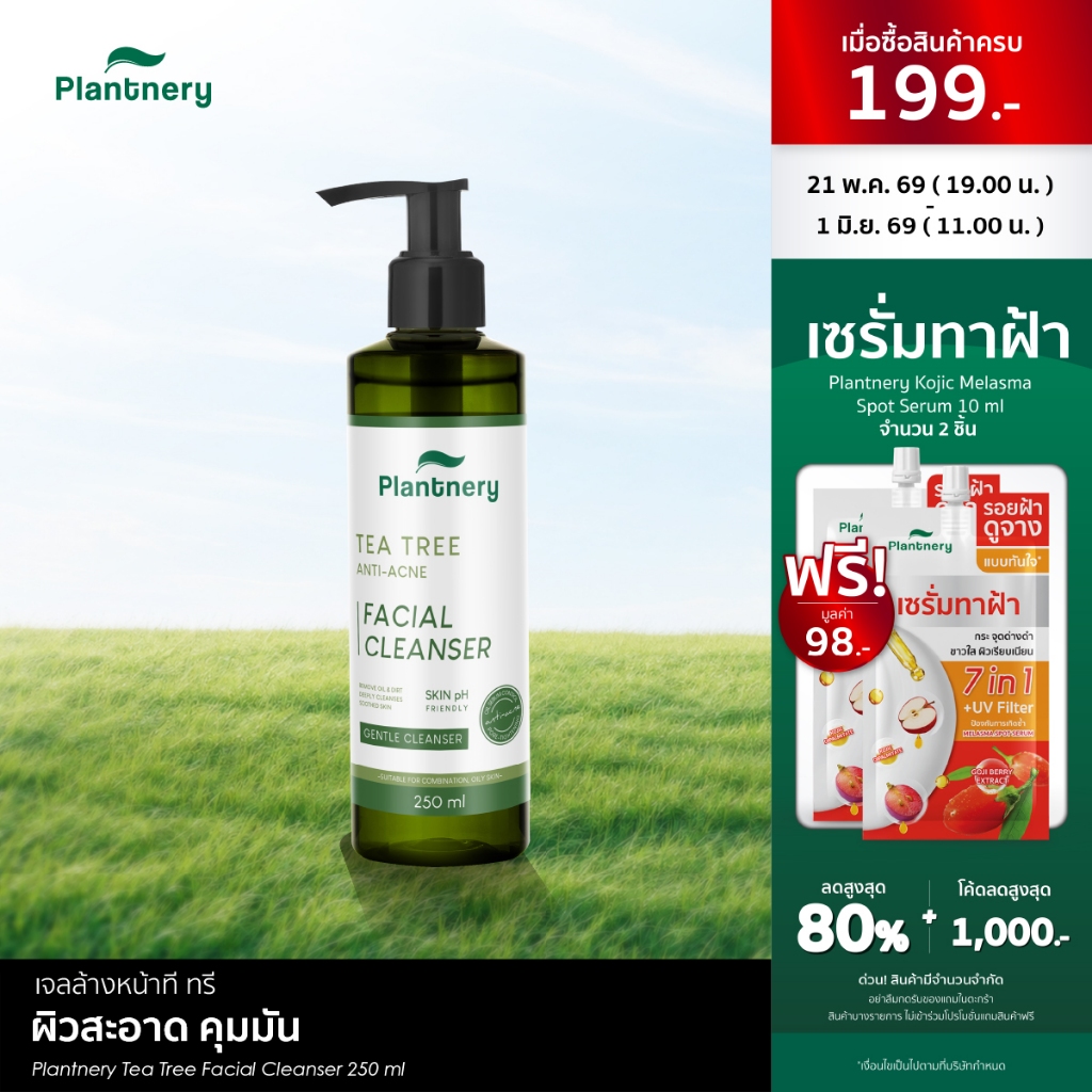 ✨รีวิวเจลล้างหน้า Plantnery Tea Tree สำหรับผิวมันและปัญหาสิว ต้องตำ!