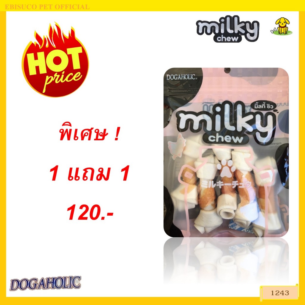 1243 Milky Chew / มิลกี้ชิว ไก่พันกระดูกใหญ่ 5 ชิ้น ***1แถม1 120บาท