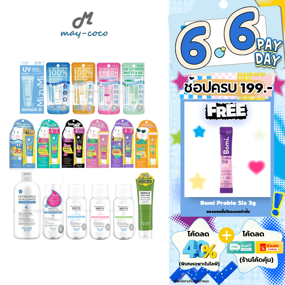 ถูก/แท้/มีไลฟ์ MizuMi มิซึมิ กันแดด เจลแต้มสิว ลดรอย เจลล้างหน้า UV Water Serum Gentle Acne Wash Extra Mild