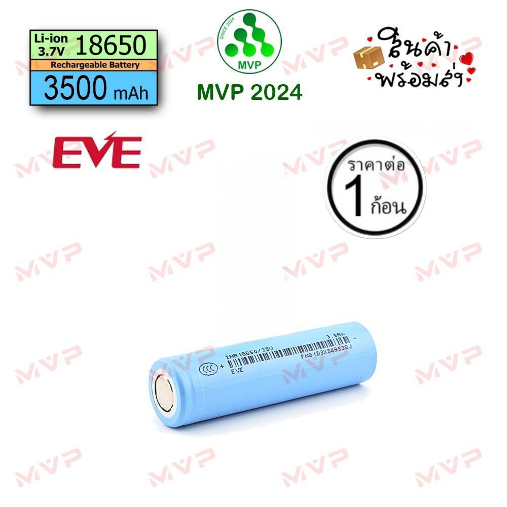 EVE สีฟ้า แท้100% หัวเรียบ Liion 18650 3500mAh แบตใหม่มือ1 ถ่านชาร์จ แพ็คแบตไขควงไฟฟ้า สว่านไฟฟ้า ทนกระแสสูง ราคา1ก้อน
