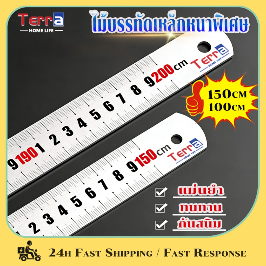 Terra Home Life ไม้บรรทัดเหล็กหนาพิเศษ ยาวพิเศษ100/150cm ความแม่นยำสูง กันสนิม ไม้บรรทัดสแตนเลส