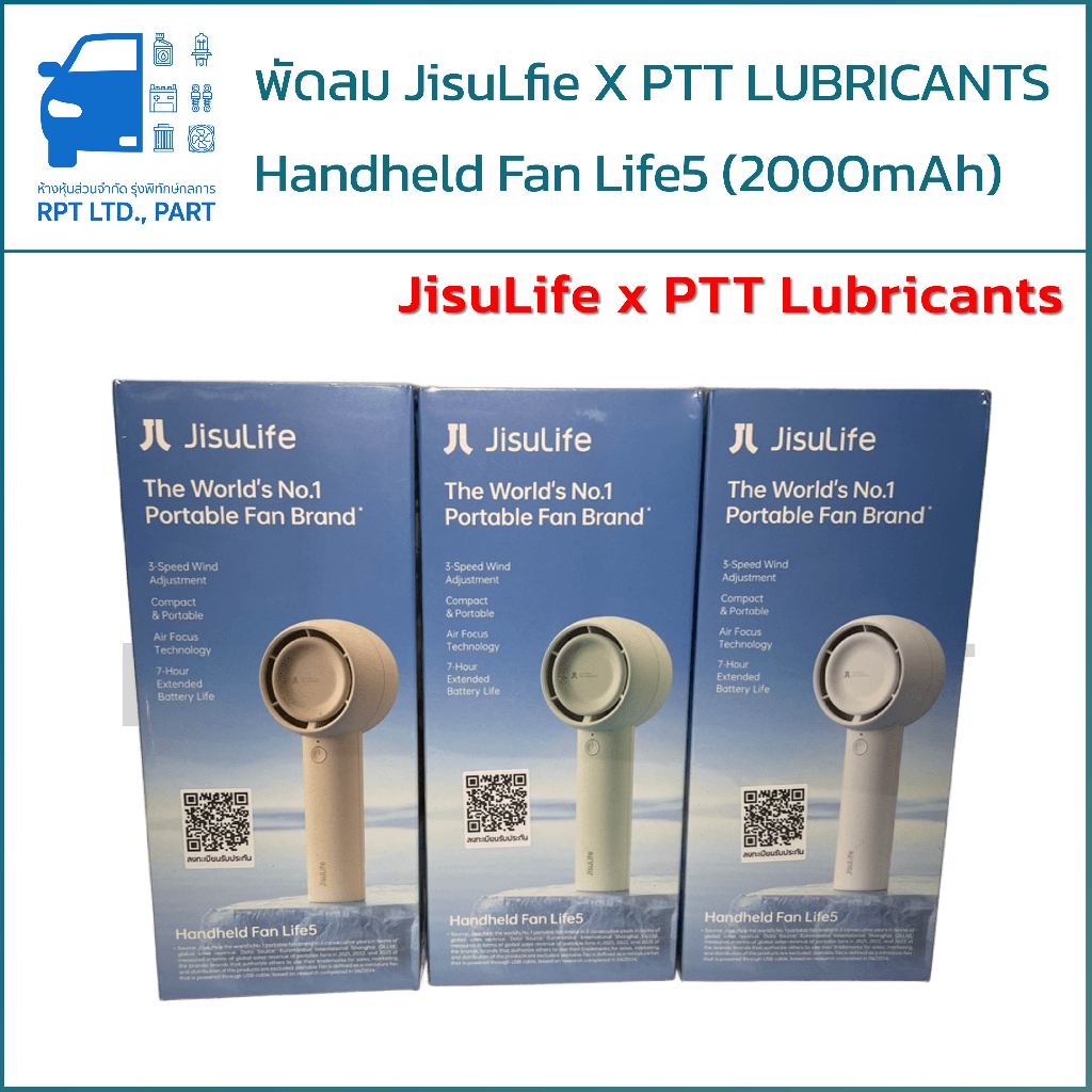 พัดลม JisuLife x PTT Lubricants Handheld Fan Life5 (2000mAh) (1ชิ้น)