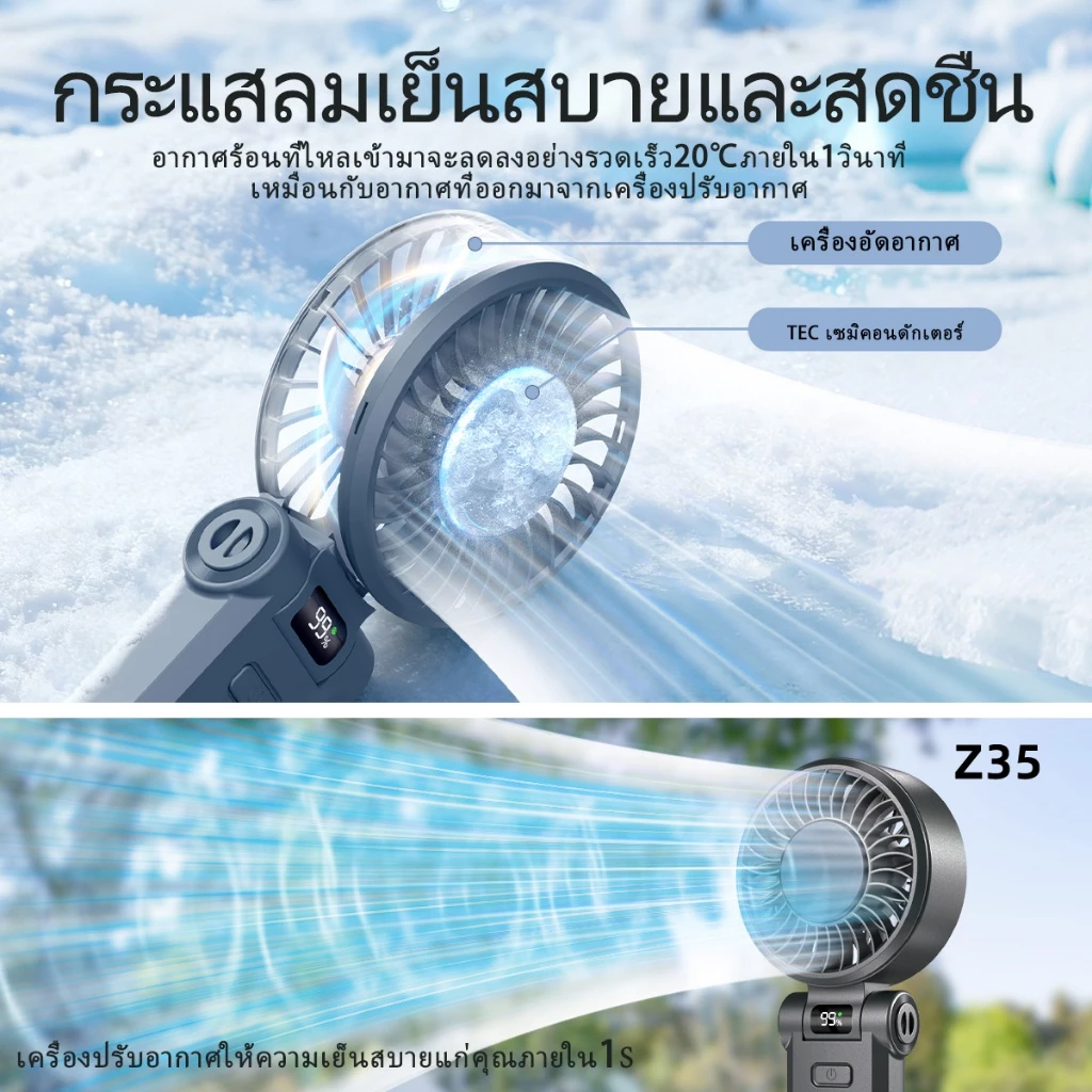 พัดลมมือถือ UCLOUDSOME Z35/Z36 พกพา 5000mAh ปรับได้ 5 ระดับ thumbnail 7