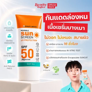 BEAUTY BUFFET INVISIBLE SUNSCREEN UV PROTECTION SPF 50 PA++++ - อินวิซิเบิ้ล ซันสกรีน ยูวี โพรเทคชั่น เอสพีเอฟ50พีเอ++++