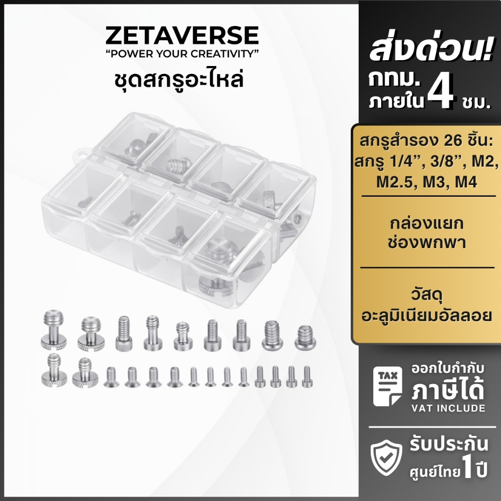 NEEWER UA002 26PCS Camera Screw Set ชุดสกรูมาตรฐาน พร้อมกล่อง สำหรับต่อเคสกล้อง เพลทกล้อง ด้ามจับ
