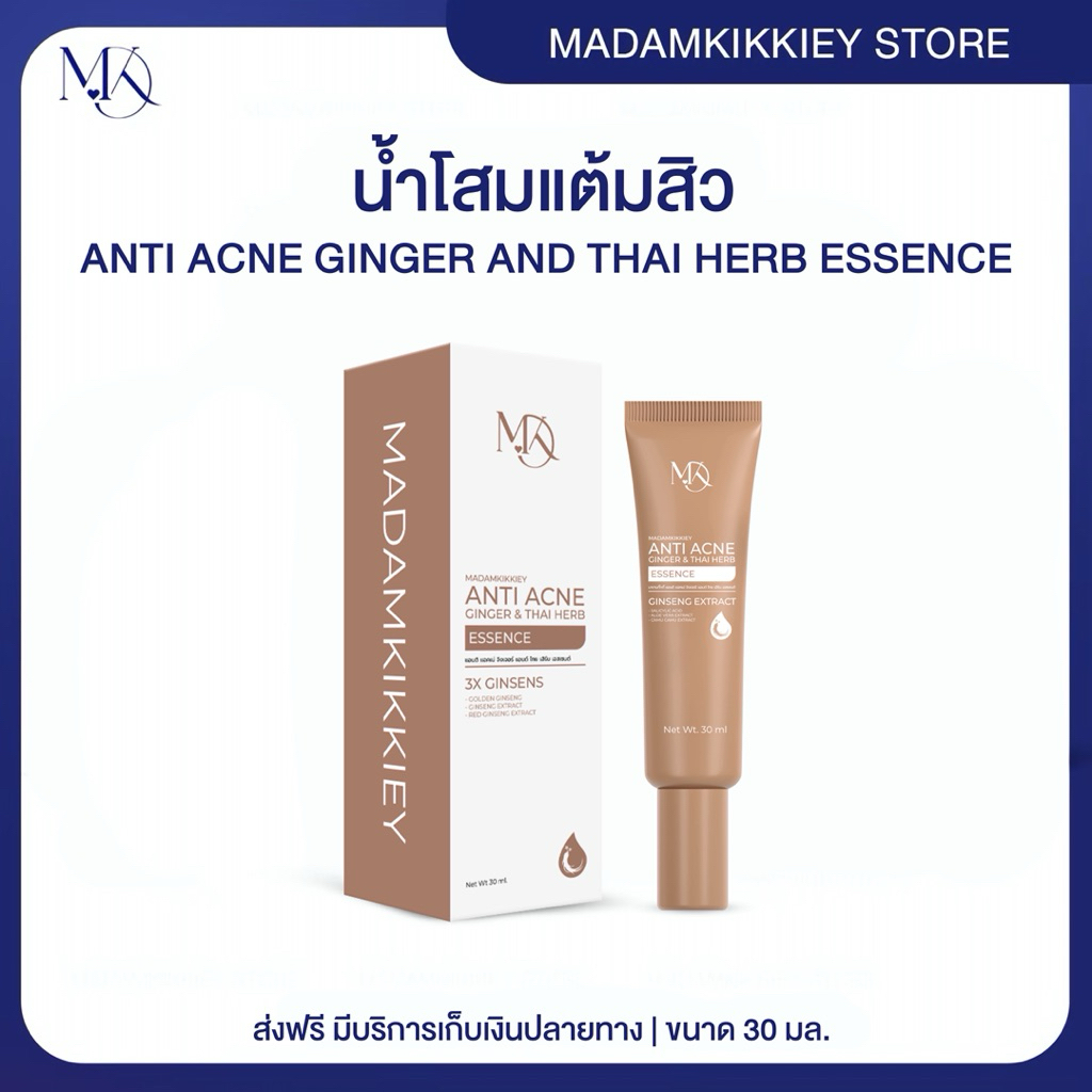 ส่งทันที : ลด 10% ในไลฟ์ ♡ น้ำโสมแต้มสิว พี่กุ้งกดสิว มาดามกิ๊กกี้ ANTI ACNE GINGER แต้มสิว ครีมแต้มสิว สิวอักเสบ 30 ML.