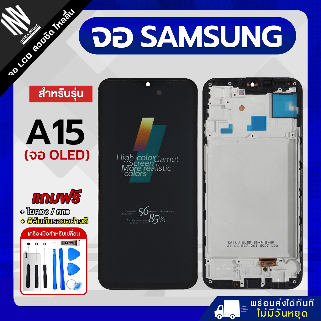 จอ Samsung A15 4G / A15 5G หน้าจอ LCD+ทัชสกรีน แถมฟรี!! ชุดไขควง กาว ฟิล์มกระจกกันรอย