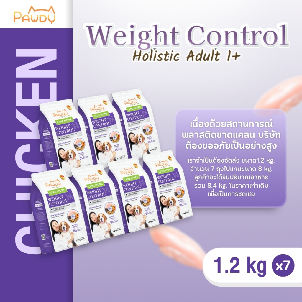 Pawdy Caremore Weight Control Dog food Chicken Breast, Pumpkin and Riceberry ขนาด 8.4 กก.(ตะกร้าพิเศษ 1.2กก.x7)