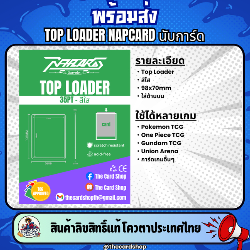 Toploader ใส่การ์ด NAPCARD