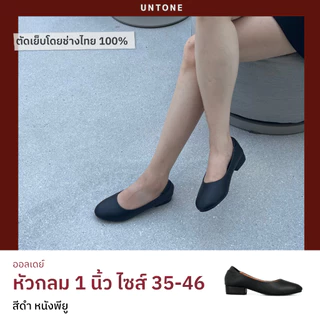 รองเท้าทำงานผู้หญิง คัทชูสีดำ หัวกลม ส้น 1 นิ้ว ไซส์ใหญ่ 35-46 [UNTONE AR10BLK]