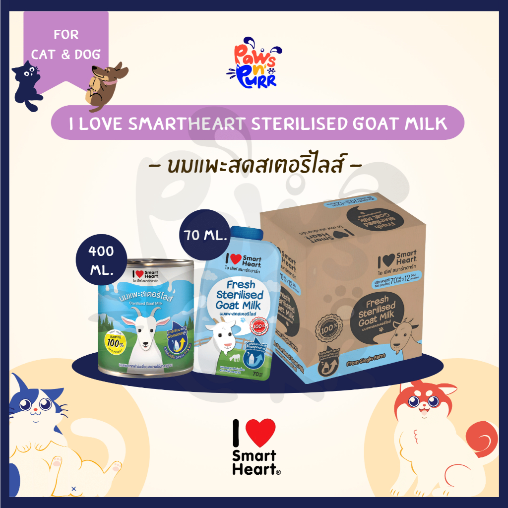 I Love SmartHeart Fresh Sterilised Goat Milk นมแพะสดสเตอริไลซ์สำหรับสัตว์เลี้ยง (70ml./400ml.)