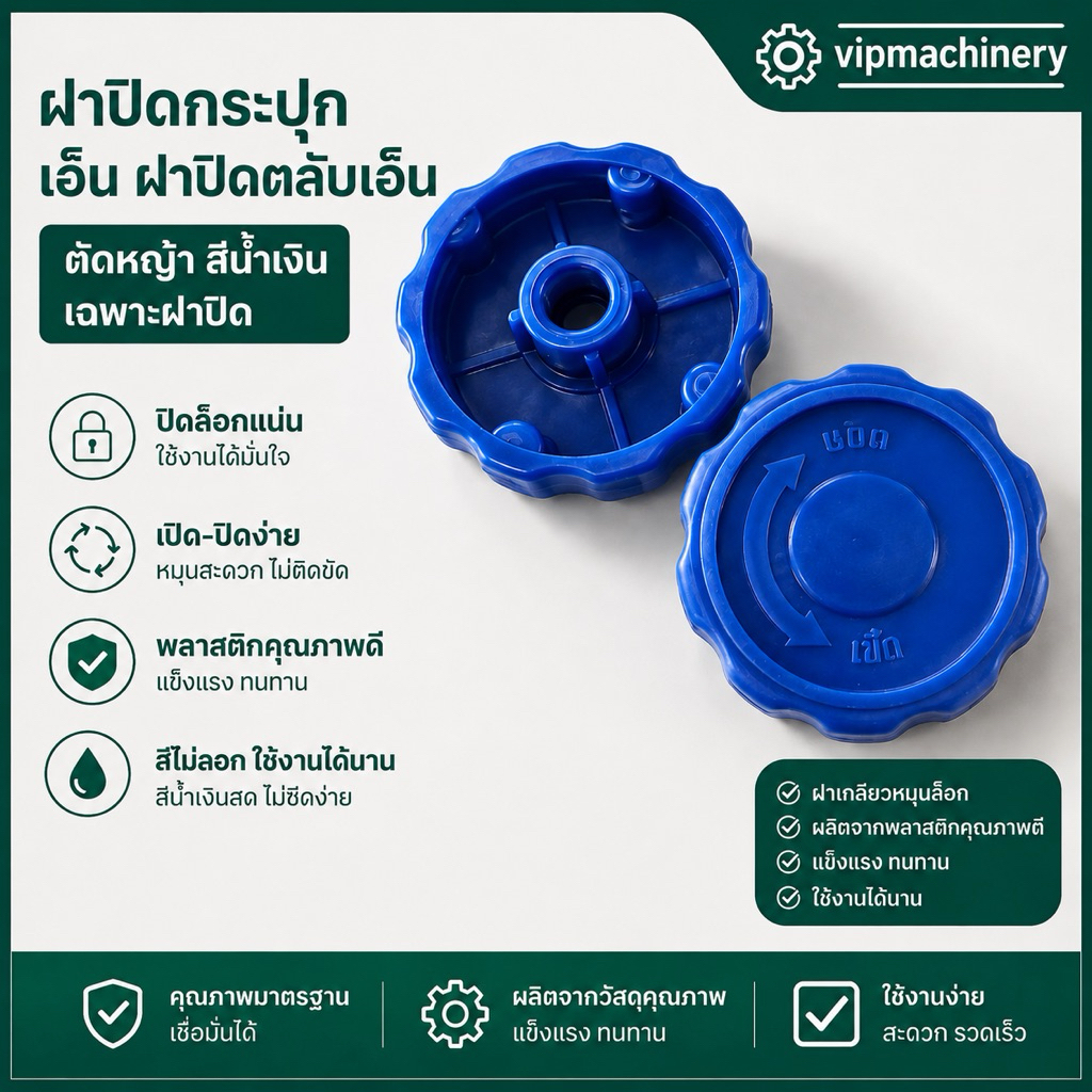ฝาปิดกระปุกเอ็น ฝาปิดตลับเอ็น ตัดหญ้า สีน้ำเงิน เฉพาะฝาปิด