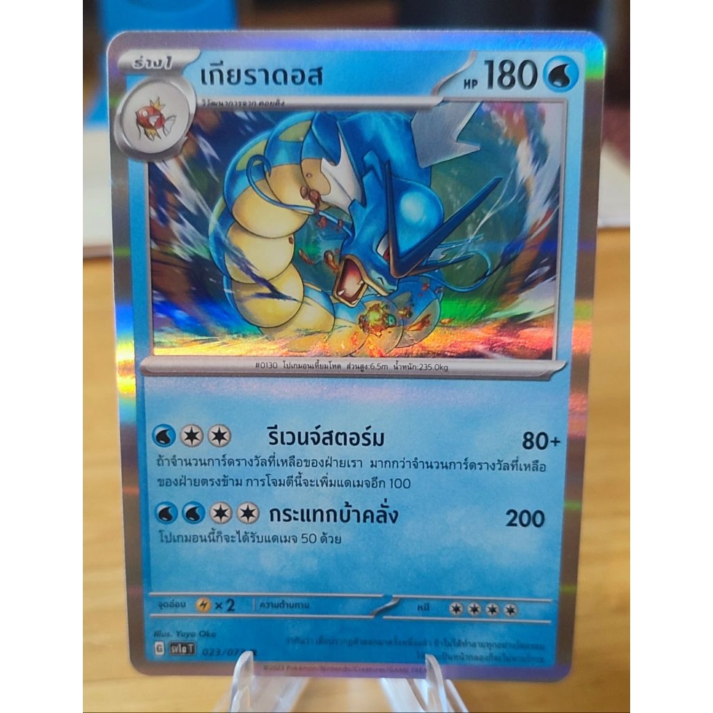 Gyarados Holo 023/073 Sv1aT Thai Pokemon card