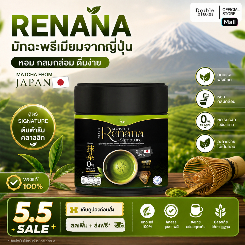 renana matcha เรนาน่า ชามัทฉะญี่ปุ่น ชาเขียวมัทฉะเกรดพิธี Uji เกรดพรีเมียม  ซองชาเขียว อูจิมัทฉะ