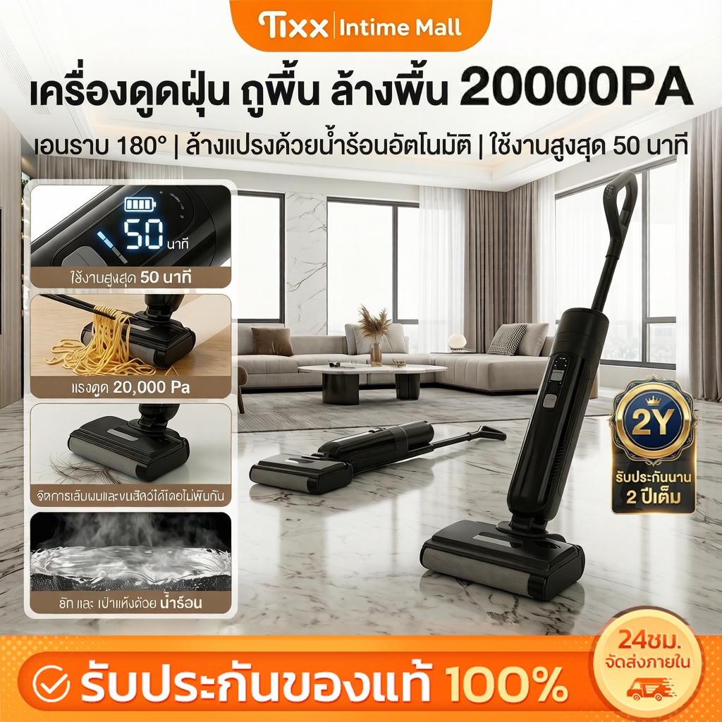 Tixx เครื่องดูดฝุ่นไอน้ำ 3in1 ถูพื้น ไร้สาย ไร้กลิ่น ป้องกันพันกัน 70°C ฆ่าเชื้อ 20000Pa ดูดไรฝุ่น