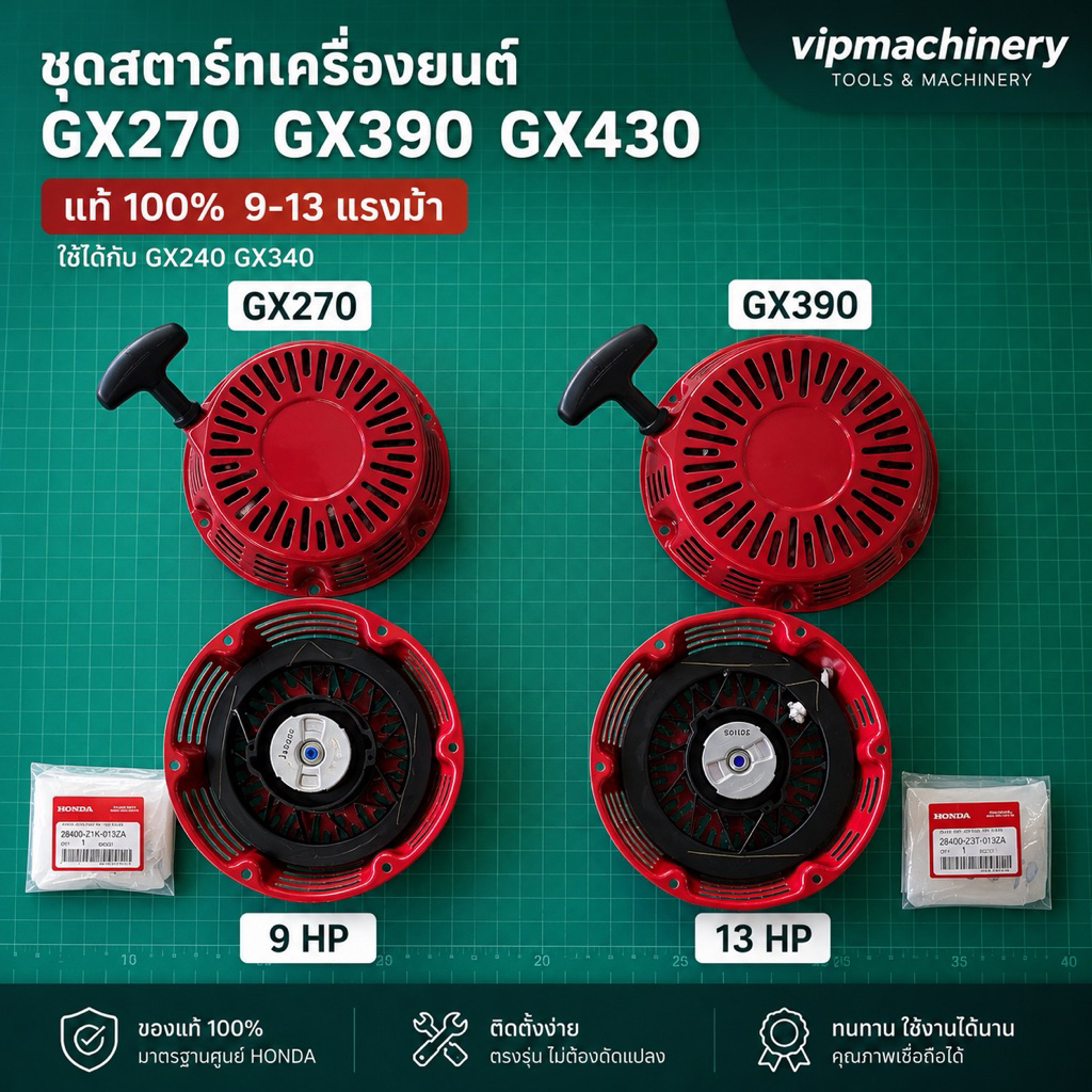 ชุดสตาร์ท GX270 GX390 GX430 แท้ 100% 9 13 แรงม้า ใช้ได้กับ GX240 GX340