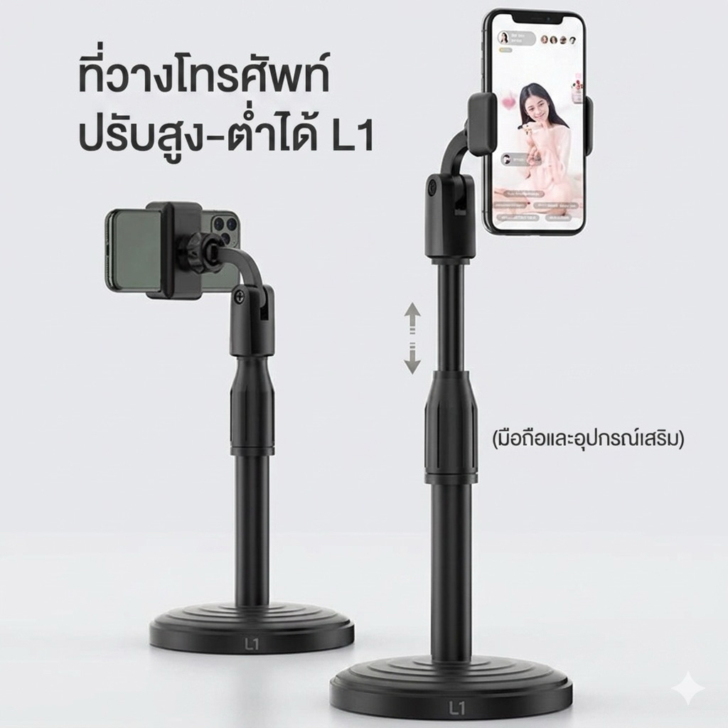 (ร้านไทย)ที่วางโทรศัพท์  ปรับสูงต่ำได้ สีดำ L1 ( มือถือและอุปกรณ์เสริม)