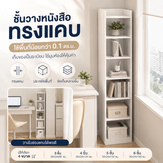 MR ชั้นวางหนังสือ อเนกประสงค์ ชั้นวางของ 6/5/4/3 ชั้น วางในห้องนั่งเล่นหรือห้องนอน จุของได้เยอะ ประกอบง่าย