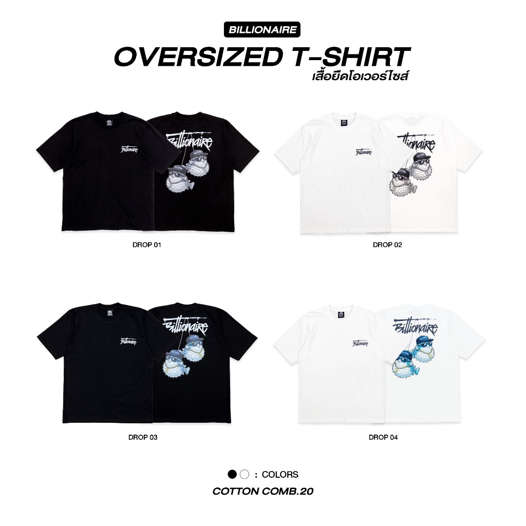 Billionaire | เสื้อOVERSIZE Cotton Comb.20 ทรงสวยใส่สบายไม่ระคายผิว