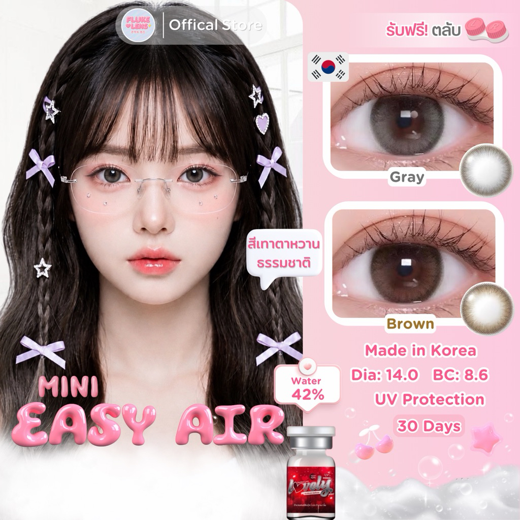 LOVELYPLUS รุ่น MINI EASY AIR คอนแทคเลนส์รายเดือน เลนส์สไตล์เกาหลี เลนส์ตาหวาน ละมุน ดูเป็นธรรมชาติ