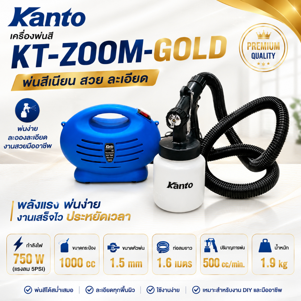 KANTO เครื่องพ่นสี กาพ่นสีไฟฟ้า 1000cc 750 วัตต์ รุ่น KT-ZOOM-GOLD