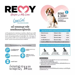 [ กล่อง 24 ซอง ] Remy Dog ขนมสุนัขเลีย เรมี่ มูสแซลมอน มูสทูน่า ขนาด 15gx24 ซอง ขนมสุนัข เพื่อสุขภาพ