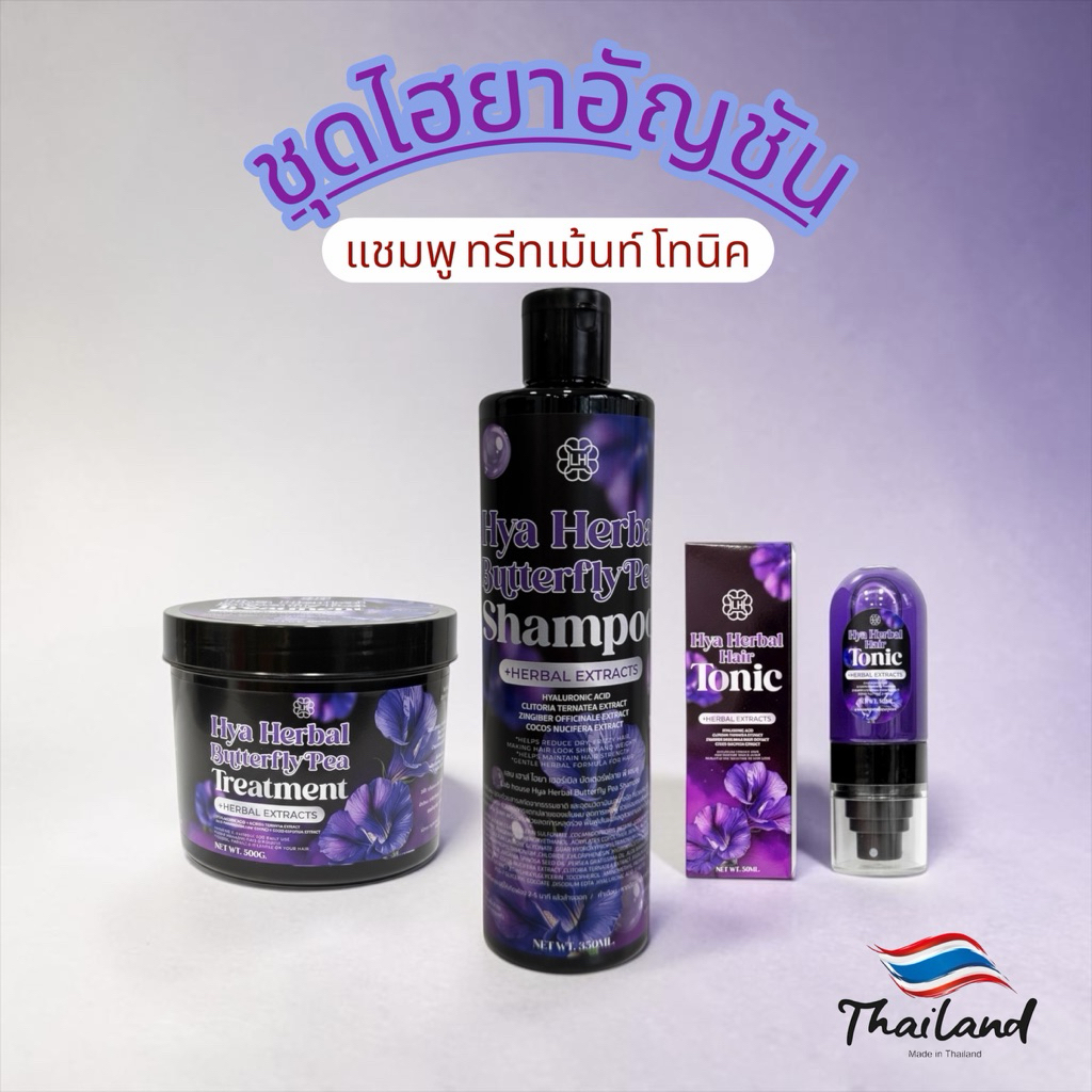 เซ็ตไฮยาอัญชัน แชมพู ทรีทเม้นท์ โทนิค(3ชิ้น)