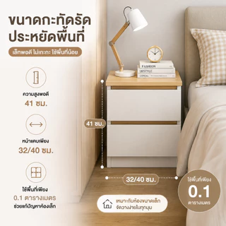 MR ตู้ข้างเตียง 32*30*41cm โต๊ะหัวเตียง สไตล์เรียบง่าย มีลิ้นชัก ไม้เนื้อแข็งทนทาน สีไม้/สีขาว