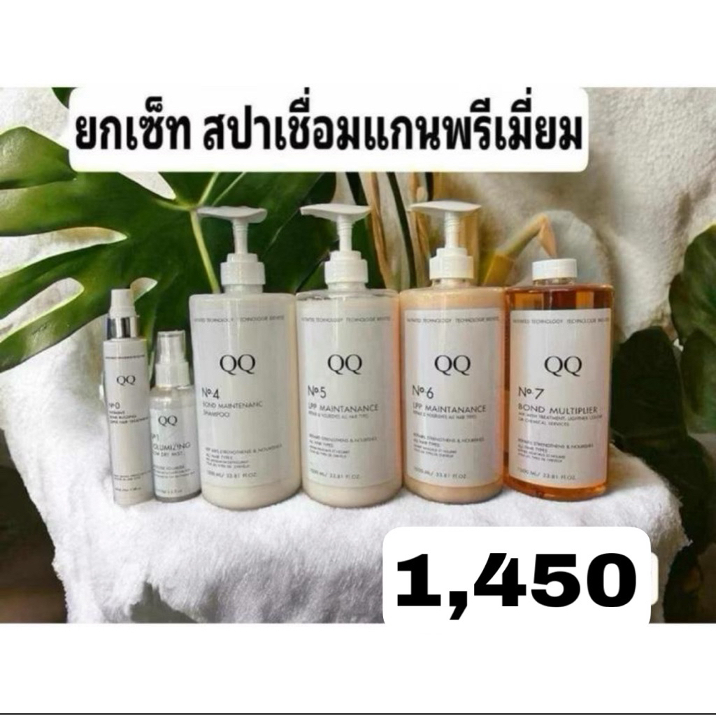 QQชุดบำรุงยกเซ็ท1,450