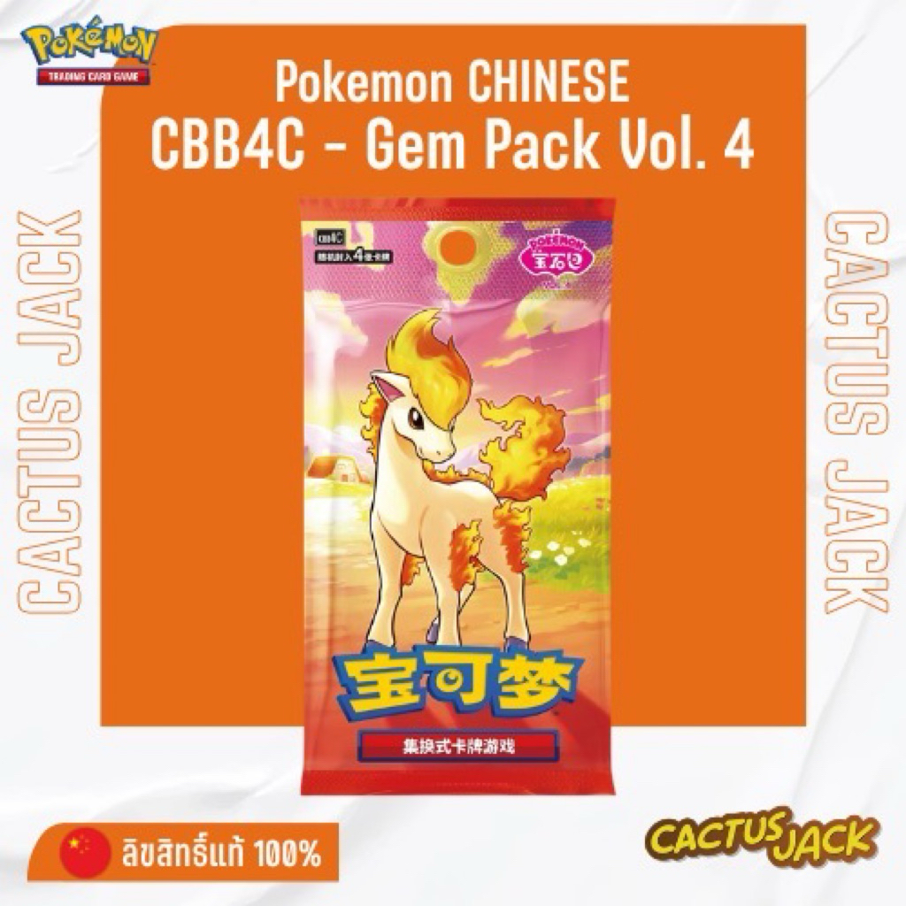 [พร้อมส่ง/ส่งด่วน!][Pokemon CHINESE][Booster Pack][x1pack(4cards)]CBB5C-Gem Pack Vol.5Simplified Chinese การ์ดแท้ภาษาจีน