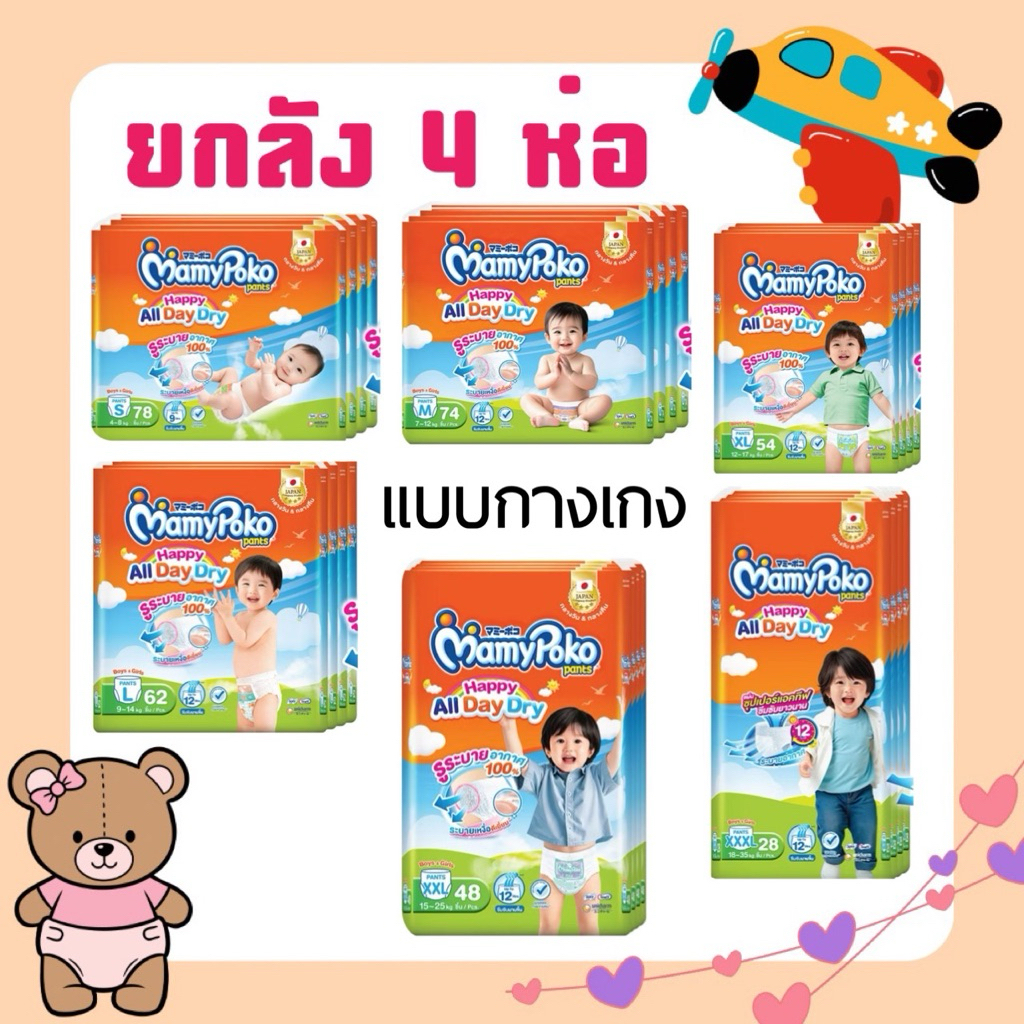 ใส่โค้ดลด 20% ส่งฟรี เหลือ 1031-.❤️ห่อใหญ่ยกลัง 4 ห่อ MamyPoko ห่อส้ม จัมโบ้ ลังละ 4 แพ็ค