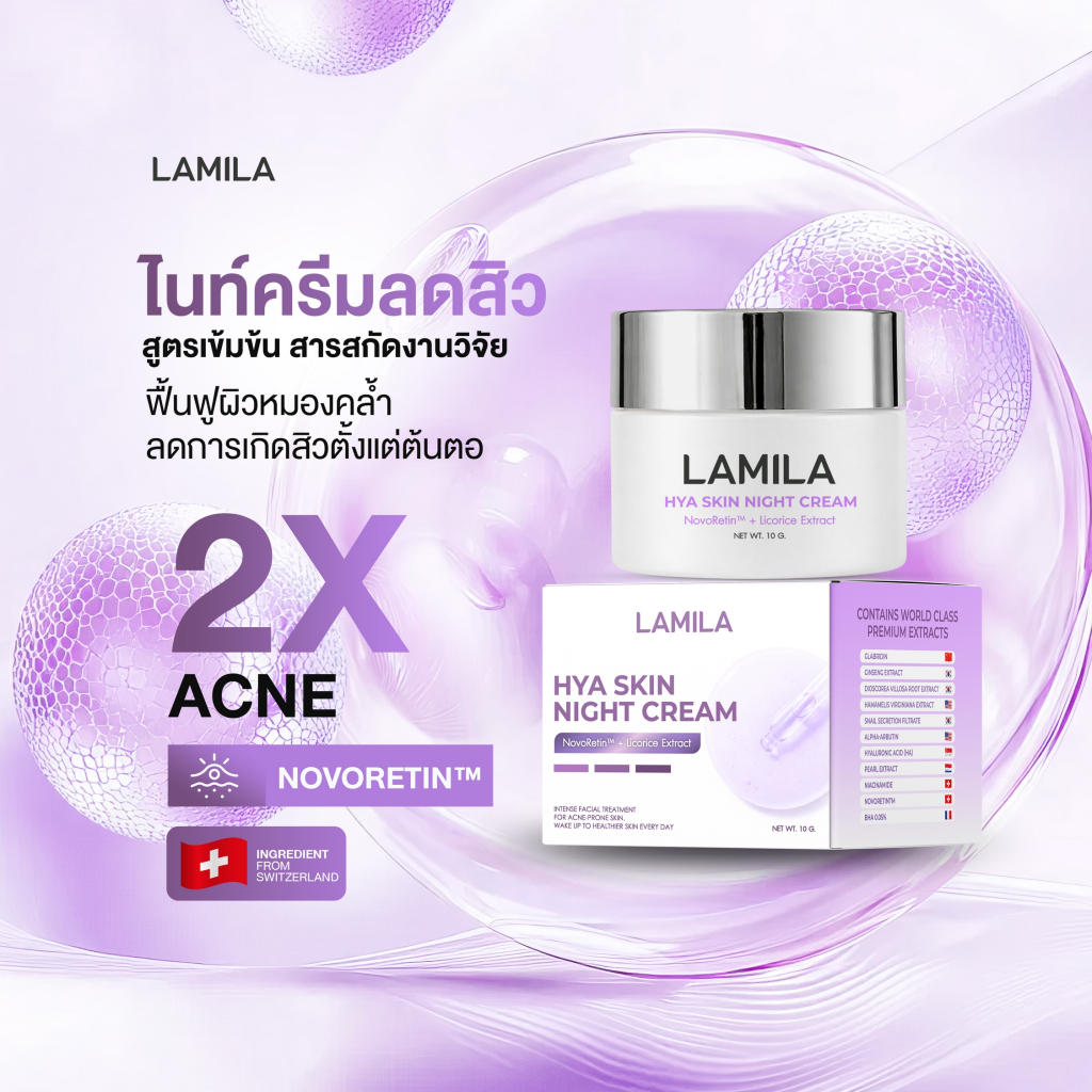 (New Package) LAMILA ลามิล่า ไนท์ครีมเนยบาร์โฮส ลดสิว ผิวติดสาร หน้าขาวใส 10 g