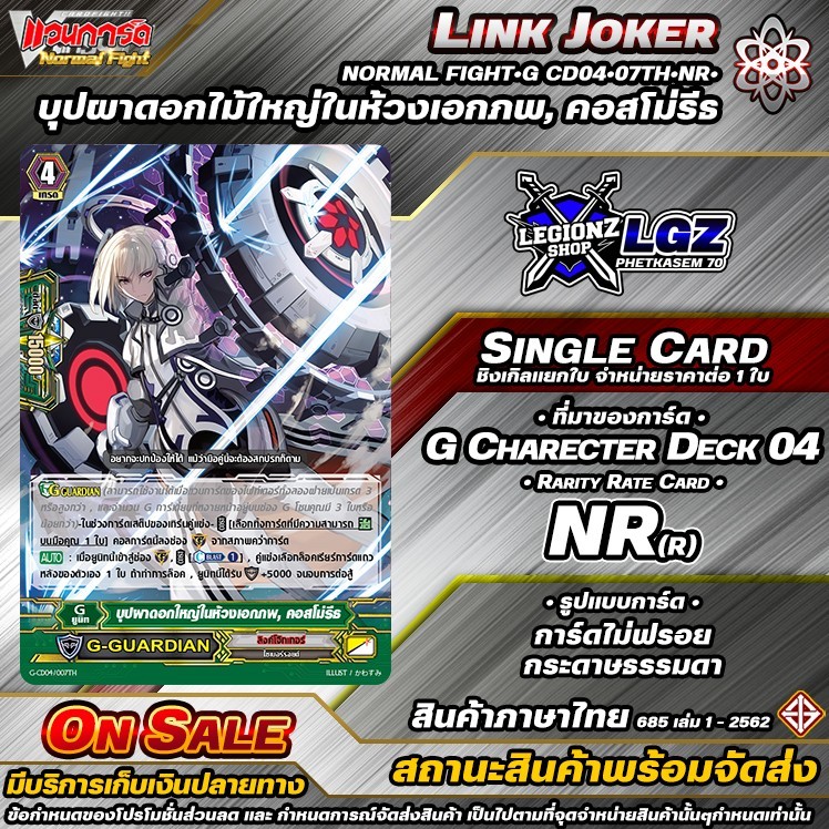 🚛พส ⬜️บุปผาดอกไม้ใหญ่ในห้วงเอกภพ, คอสโม่รีธ 🔸N•Fight🔸ชิงเกิลราคาจำหน่ายต่อ 1 ใบ
