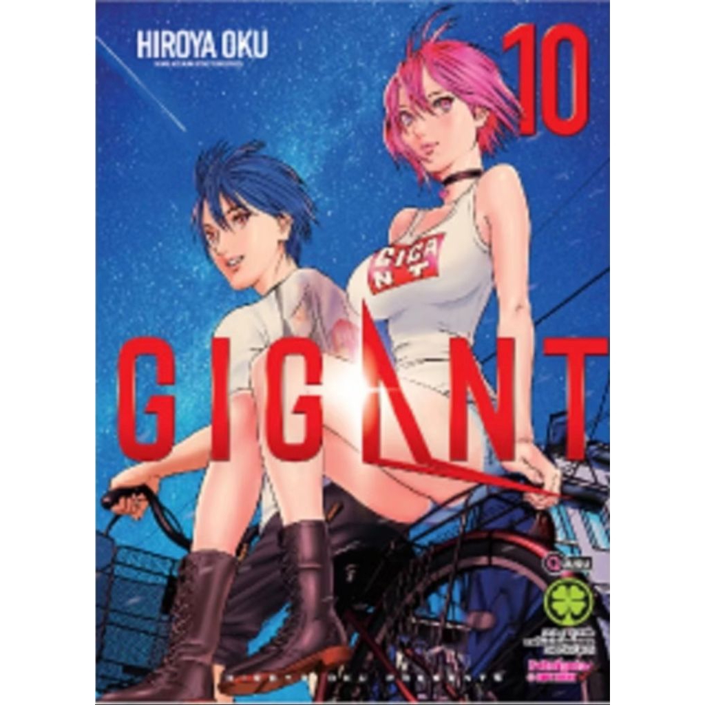 (🔥พร้อมส่ง🔥) GIGANT เล่ม 01-10 (LP)