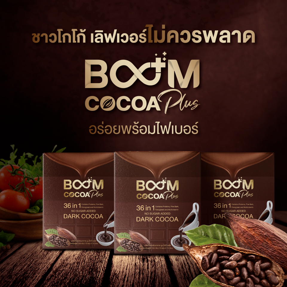 [ซื้อ 5 กล่อง สุดคุ้ม] Boom COCOA PLUS บลูมโกโก้พลัส โกโก้เข้มข้น