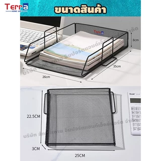 Terra Home Life ชั้นวางเอกสาร เก็บเอกสาร โลหะทั้งหมด 1-7 ชั้น ซ้อนทับได้อย่างอิสระ แข็งแรงทนทาน ถาดเอกสาร a4