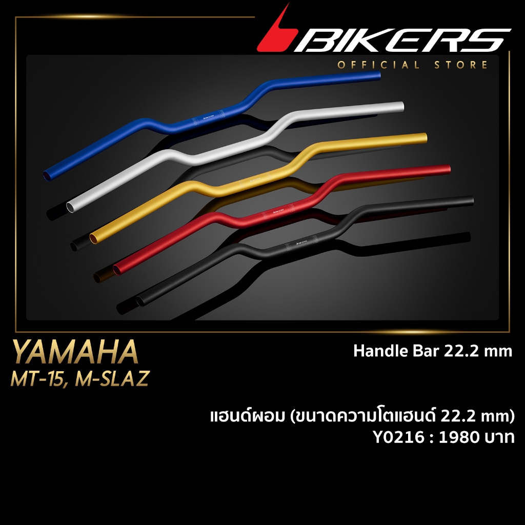 แฮนด์ผอม (ขนาดความโตแฮนด์ 22.2 mm) - Y0216