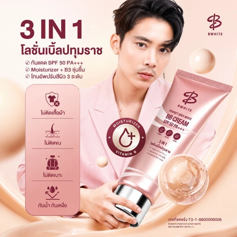 BWHITE โลชั่นเบิ้ลปทุมราช 3 IN 1 โทนอัพ กันแดด 150ML thumbnail 3