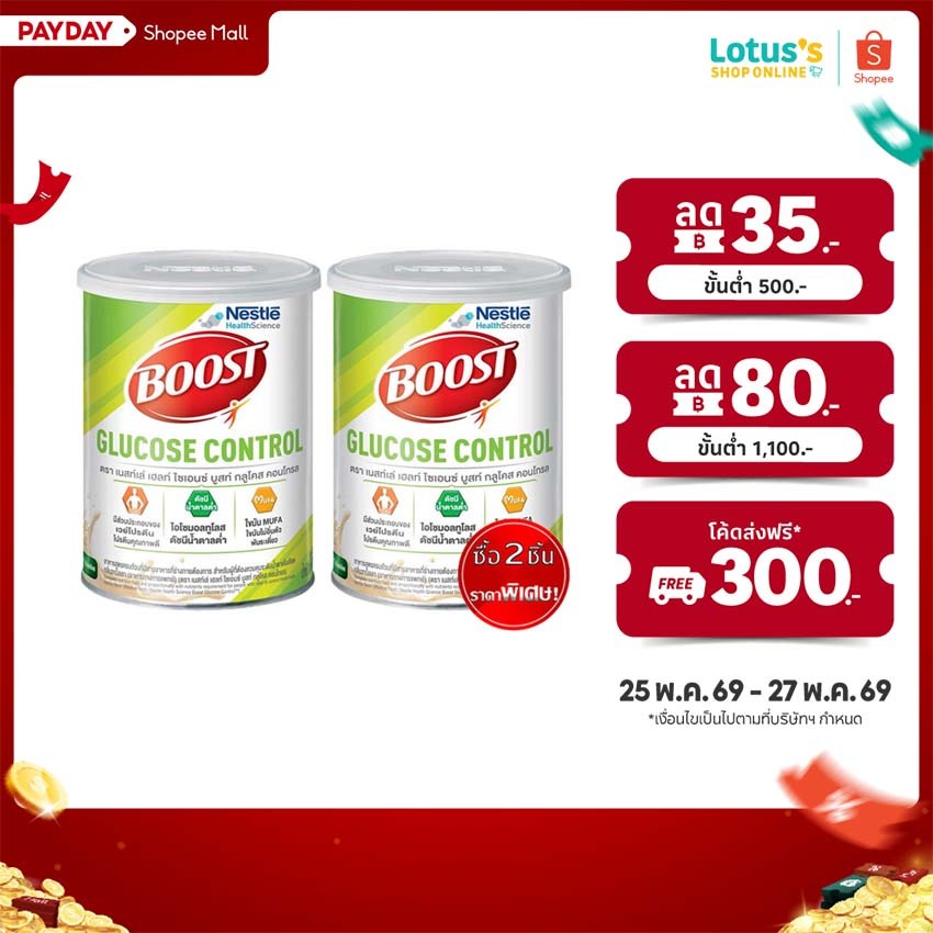 [ซื้อ 2 ชิ้นราคาพิเศษ] เนสท์เล่ เฮลท์ ไซเอนซ์ บูสท์ กลูโคส คอนโทรลกลิ่นวานิลลา ขนาด 800 กรัม NESTLE HEALTH SCIENCE BOOST