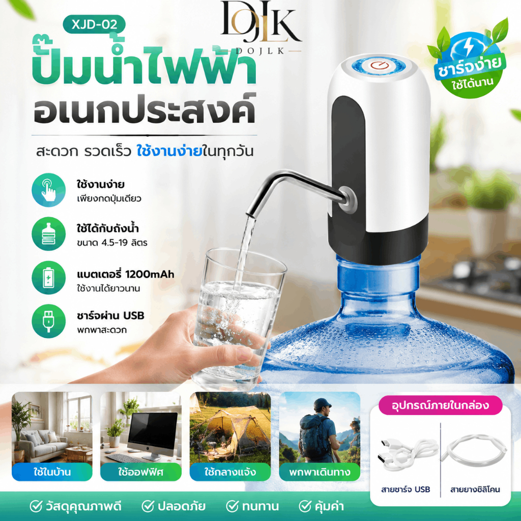 ปั๊มน้ำดื่มสะอาดอัตโนมัติ | ชาร์จUSB ตั้งค่าได้ 1200mAh ไม่ต้องสัมผัสขวด สุขภาพดี
