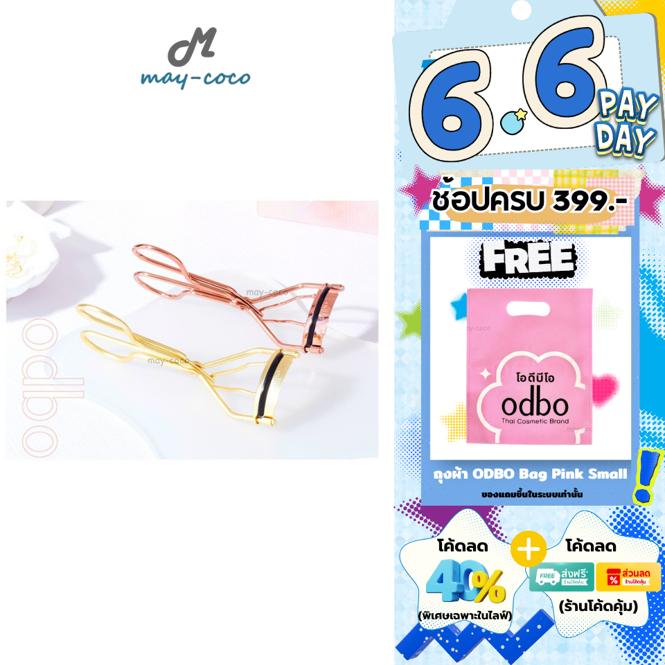 ถูก/แท้/มีไลฟ์ ที่ดัดขนตา ODBO Slim Grip Eyelash Curler ดัดขนตา ขนตาเด้ง งอน โค้งงอน
