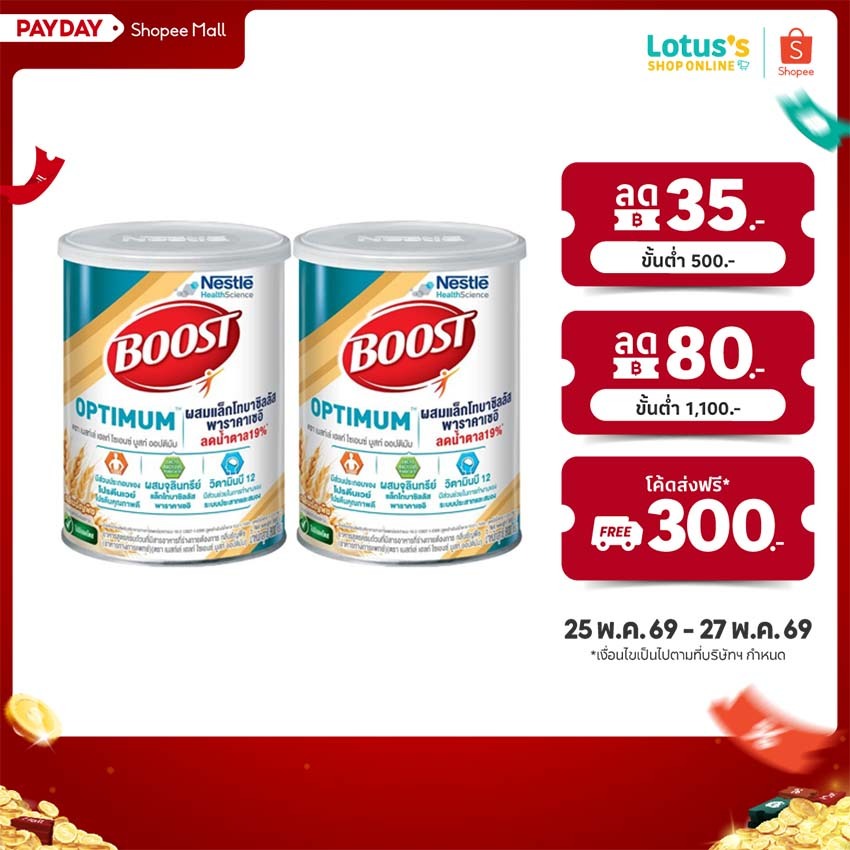 [ทั้งหมด 2 ชิ้น] เนสท์เล่ บูสท์ ออปติมัม กลิ่นธัญพืช 800 กรัม NESTLE BOOST OPTIMUM CEREAL FLAVOR 800 G